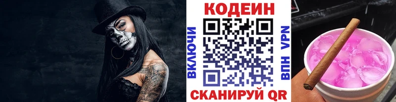 Купить где  Пенза  Кодеин Purple Drank 